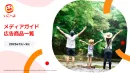 【いこーよ】2025年7-9月期メディアガイド