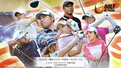 【独占放送】全英オープン／全英女子オープン｜ゴルフ生中継で富裕層に訴求