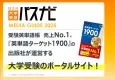 【Z世代・高校生・受験生にアプローチ】学習参考書の旺文社が運営するWebサイト