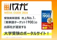 【Z世代・高校生・受験生にアプローチ】学習参考書の旺文社が運営するWebサイト