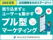 【Z世代を起点に、幅広い世代に響く】SNS活用/売り込まないプル型マーケティング