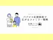 【応援がチャンスになる！】パパママ応援制度で広がるファミリー戦略