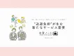 【習い事に行けない時代のチャンスを掴め！】送迎負担が生む新たなサービス需要