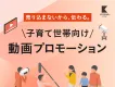 【テレビ出演タレント・YouTuber起用可能】動画広告メリットとサービス紹介！