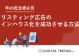 【未経験でもOK】低コストで始めるリスティング広告インハウス化ガイド
