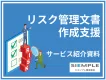 【SNS炎上を未然に防ぐ】事例付き！SNS利用規約・運用マニュアル作成支援