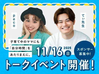 【人気タレント起用】子育てママ向け動画タイアップで商品紹介・認知向上しませんか？