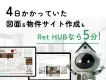 【不動産企業必見】物件広告コンテンツ作成が5分で完了｜IT導入補助金対象