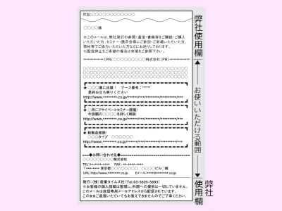 商業施設・店舗向け 1社独占型メルマガ広告（商業施設新聞）