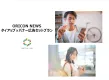 オリコンニュース　タイアップ×バナー広告セットプラン