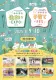 宮城で初となる「住まい」と「子育て」のイベントを同時開催！