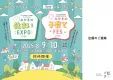 みやぎ住まいEXPO＆子育てFES2026【4/18（土）19（日）開催】