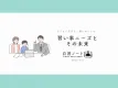 【子どもに学びを、親にゆとりを】現代の習い事ニーズとその未来