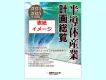 半導体産業計画総覧　広告掲載のご案内