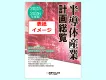 半導体産業計画総覧　広告掲載のご案内
