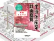 半導体産業計画総覧　広告掲載のご案内
