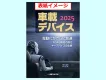 車載デバイス　広告掲載のご案内