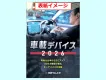 車載デバイス　広告掲載のご案内