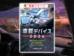 車載デバイス　広告掲載のご案内