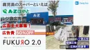 鹿児島最大級A-Z｜主婦・シニアに届くレジ袋広告