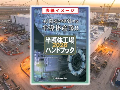 半導体工場ハンドブック　広告掲載のご案内