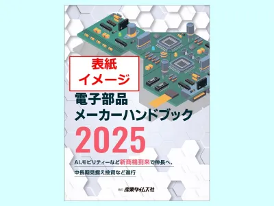 電子部品メーカー ハンドブック　広告掲載のご案内