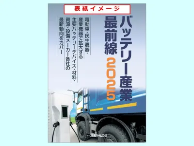 バッテリー産業 最前線　広告掲載のご案内