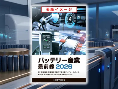 バッテリー産業 最前線　広告掲載のご案内