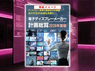 電子ディスプレーメーカー計画総覧　広告掲載のご案内