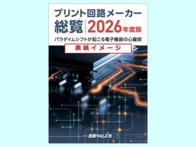 プリント回路メーカー総覧 広告掲載のご案内