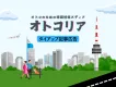 【5万円で掲載可能】男性目線の韓国情報メディア「オトコリア」記事広告　代理店NG