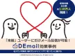 【未婚層へのアプローチが可能！】婚活案件のメール広告配信事例