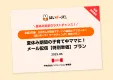 【主婦ママ・ファミリー】夏休みの子育て層に効率よくアプローチ【メール広告】