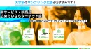 大学前プロモーション資料｜全国100大学以上対応／サンプリング事例掲載