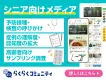 医薬品・製薬業界|60代・70代～シニア向け啓発・認知プロモーションのポイント