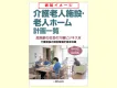 介護老人施設・老人ホーム計画一覧　広告掲載のご案内