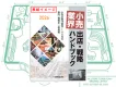 小売業界 出店・戦略 ハンドブック　広告掲載のご案内
