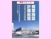 商業施設計画総覧　広告掲載のご案内