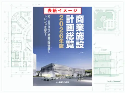 商業施設計画総覧　広告掲載のご案内