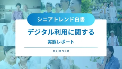 【2025年最新版】シニア×デジタル〜シニアに人気のデジタルギフトは実は〇〇!〜