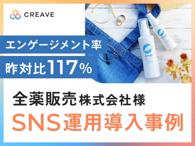 【フォロワー数,エンゲージメント率が昨対比117%以上】スキンケア商品SNS事例