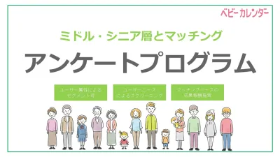 【代理店様不可】ミドル・シニア層へアプローチ可能なリードメニュー！