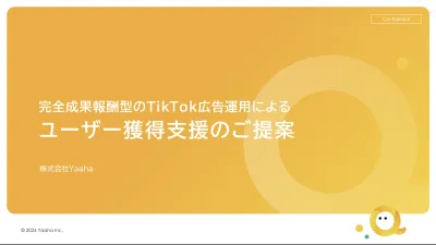 【完全成果報酬】ショート動画広告(TikTok他)の運用代行支援サービス