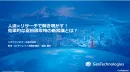 【セミナー投影資料】効果的な富裕層攻略の新常識とは？