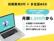 【海外PR】「初期費用0円×多言語WEB」海外マーケティング支援サブスクとは？
