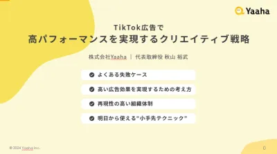 第18回メディアレーダーWEEK登壇資料 | 株式会社Yaaha