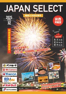 台湾インバウンド台湾→東京に向かう飛行機でCAから手渡しする日本のガイドブック