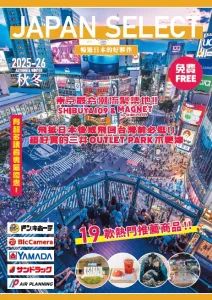 台湾インバウンド台湾→東京に向かう飛行機でCAから手渡しする日本のガイドブック