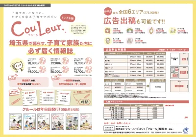 埼玉・栃木・茨城・群馬のファミリーへ。園配布の子育て家族応援マガジン