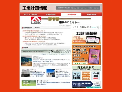 工場の建設・設備事業者向けバナー広告（工場計画情報 WEB版）